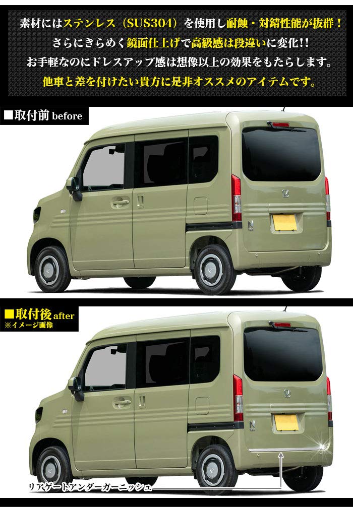 Amazon | N-VAN NVAN JJ 1 JJ 2 系 リア ゲート アンダー ガーニッシュ